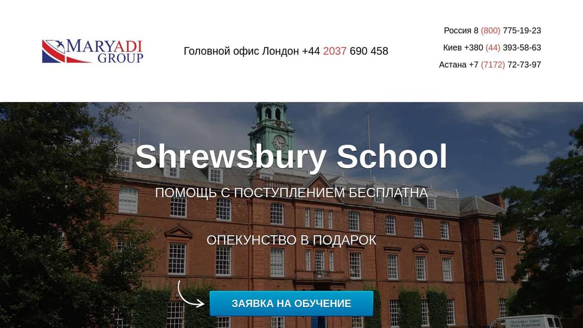 Shrewsbury School — Поступить, цены, отзывы — Школа в Англии | Maryadi