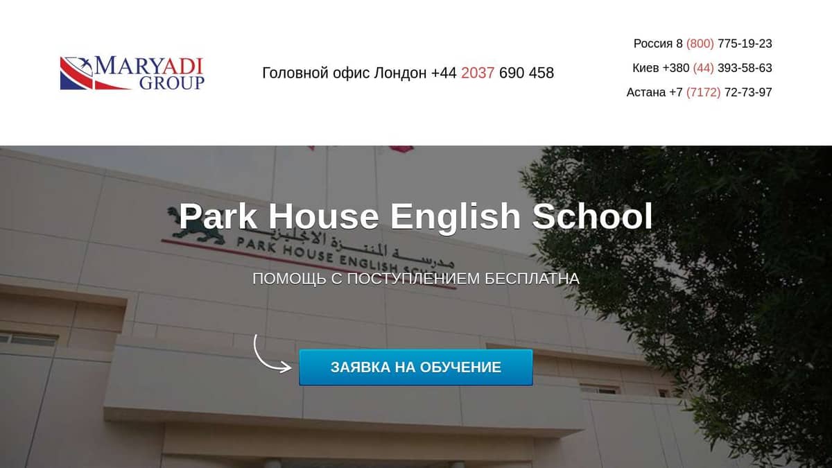 Park House English School — Поступить, цены, отзывы — Школа в Катаре |  Maryadi