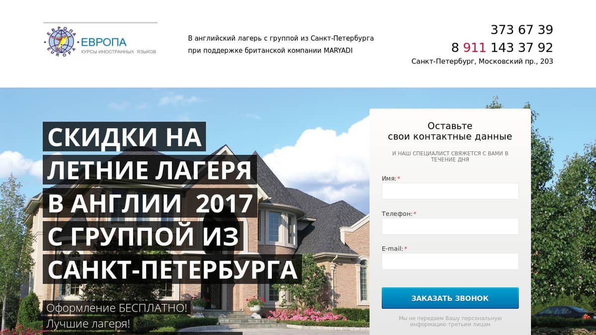 Вакансия английский спб. Спикер групп спб английский лагерь. лагерь дача английский питер.